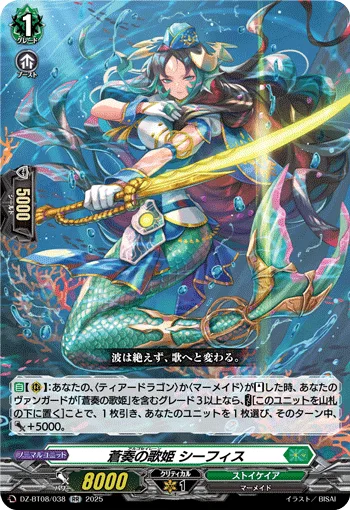 蒼奏の歌姫 シーフィス
