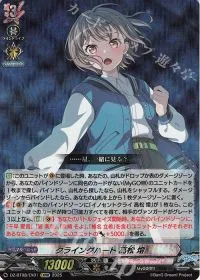 クライングハート 高松 燈