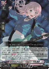 目立ちたがりのムードメーカー 千早 愛音