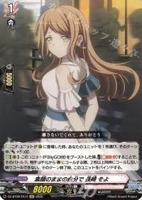 素顔のままの自分で 長崎 そよ
