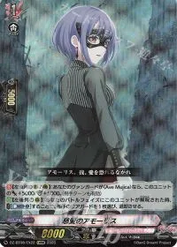 慈愛のアモーリス