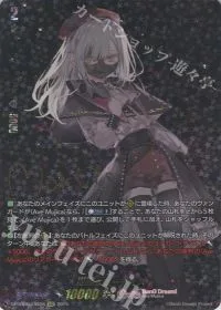 従順なモーティス(サイン入り)