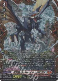 業炎竜 ヴィルベイル・ドラゴン(箔押し)