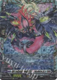 第二の幻真獣 “震界蛇王”ガルズオルムス(箔押し)