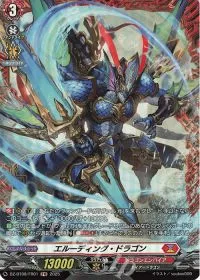 エルーディング・ドラゴン