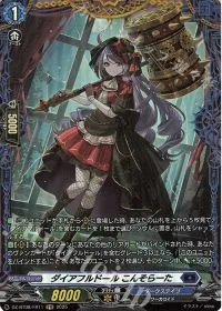 ダイアフルドール こんそらーた