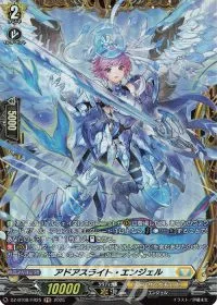 アドアスライト・エンジェル
