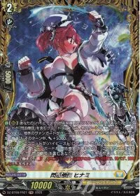 閃迅僚団 ヒナミ