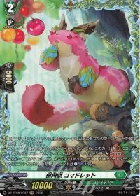 樹角獣 コマドレット
