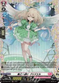 風と一緒に プリズエル