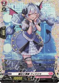 煽る小悪魔 ウィルシャ