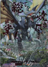 業炎竜 ヴィルベイル・ドラゴン(箔押し)