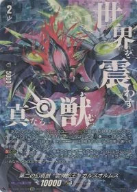 第二の幻真獣 “震界蛇王”ガルズオルムス(箔押し)