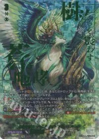 樹角獣皇 マグノリア・パトリアーク(箔押し)
