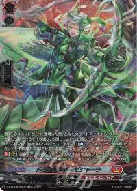 ドラグリッター ビシャーラ(箔押し)