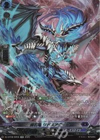 魔石竜 リドスアグール(箔押し)