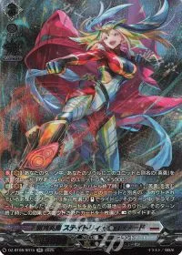 銀河英勇 ステイトリィ・クロツァード(箔押し)