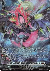 第二の幻真獣 “震界蛇王”ガルズオルムス(箔押し)