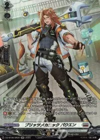 ブリッツメカニック バウエン(箔押し)
