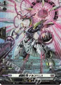 柩機の竜 デルコマニス(箔押し)