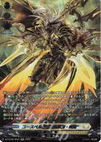 ユースベルク“反抗黎騎・晄臨”(箔押し)