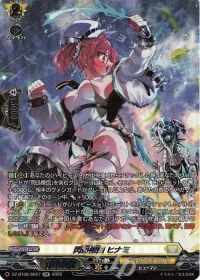 閃迅僚団 ヒナミ(箔押し)
