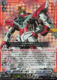 世界を救う勇者 ブレイバーン