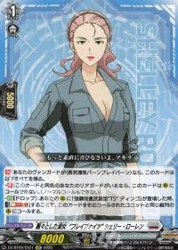 飄々とした淑女“ブレイブナイツ” シェリー・ローレン