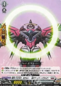 絶対に大丈夫だ。なぜなら…… 私がブレイバーンだからだ！