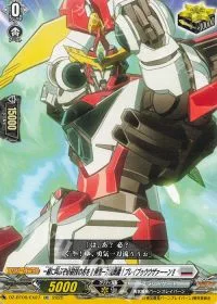 一緒に叫ぶぞ必殺技の名を!!勇気一刀流奥義！ブレイブゥウウザァーーン!!