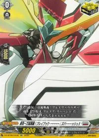 勇気一刀流奥義！ブレイブゥウ～～～～～！ズバーーーッシュ!!