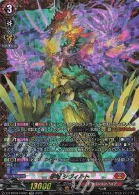 邪竜 シヴィルト(箔押し)