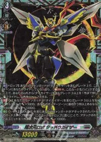 超次元ロボ シャドウカイザー(箔押し)