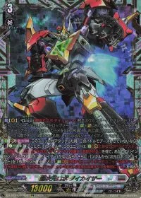 超次元ロボ ダイカイザー(箔押し)