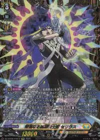 清煌なる星霧騎士爵 セリウス(箔押し)