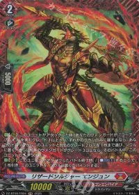 リザードソルジャー エンジュン