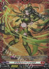 ドラグリッター シャウク
