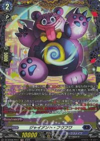 ジャイアント・フワフワ
