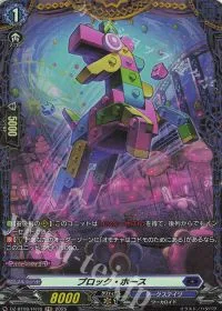 ブロック・ホース