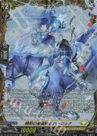騎射の星霧騎士 ハージェナ