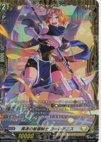 貫遂の星霧騎士 コーレアニス