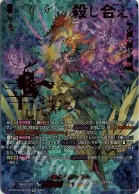 邪竜 シヴィルト(箔押し)