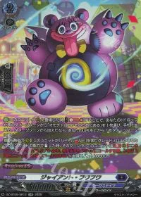 ジャイアント・フワフワ(箔押し)