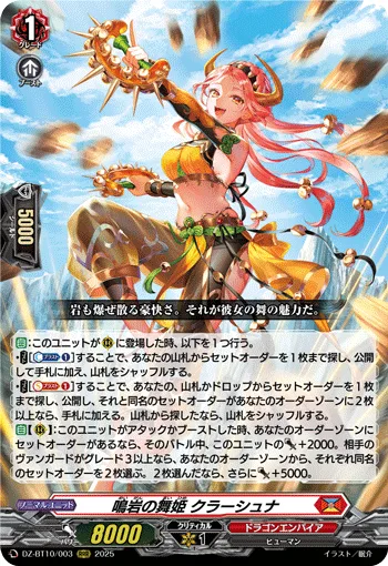 鳴岩の舞姫 クラーシュナ