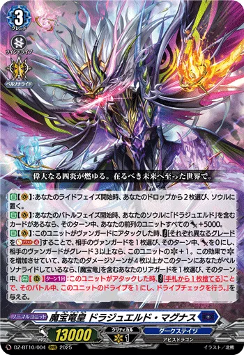 魔宝竜皇 ドラジュエルド・マグナス