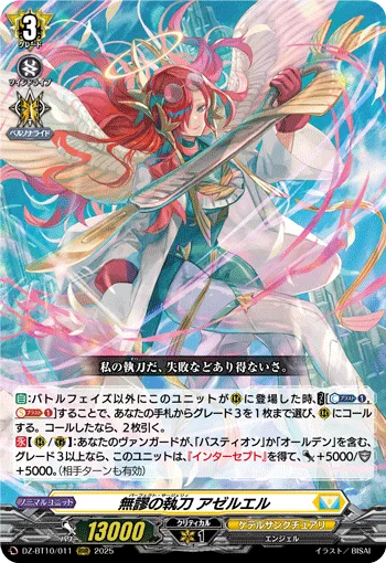 聖なる時の運命者 リィエル=ドラコニス