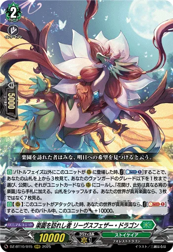 ストレイトスケイル・ドラゴン