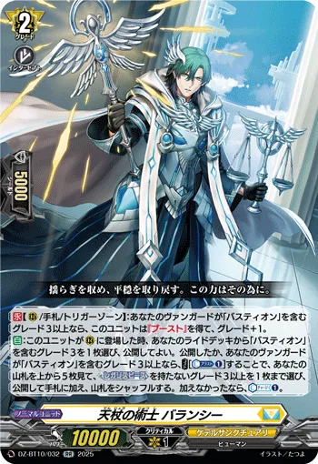 天杖の術士 バランシー