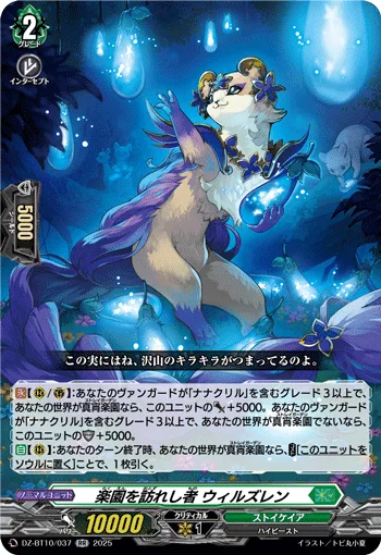 楽園を訪れし者 ウィルズレン