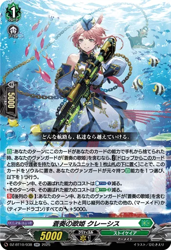 蒼奏の歌姫 クレーシス